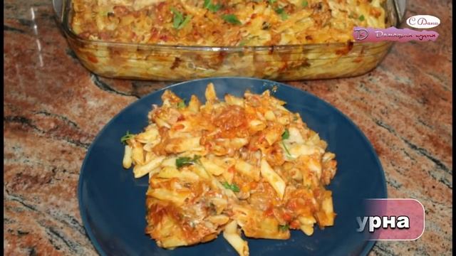 Закуска, салата, ястие и десерт с паста/макарони/ смотреть онлайн