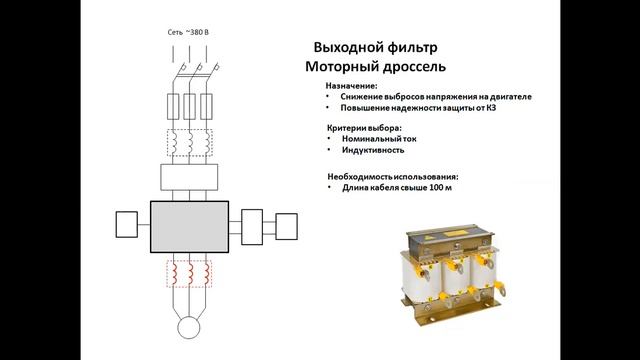 Вебинар Веспер: Дополнительное оборудование для преобразователей частоты смотреть онлайн