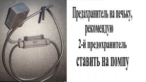 Вторая печка в салон и как подключить электрику - электро схема подключения  печки и помпы