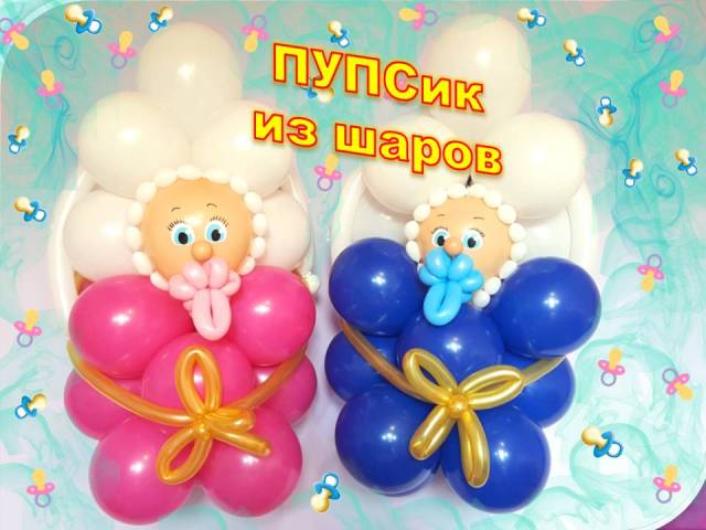 Пупс из шаров. Малыш. Мастер класс. Balloon doll. Baby. Balloons. DIY. Hand made. How make. смотреть онлайн