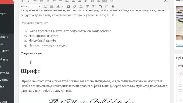 Как сделать содержание статьи в wordpress простым способом смотреть онлайн
