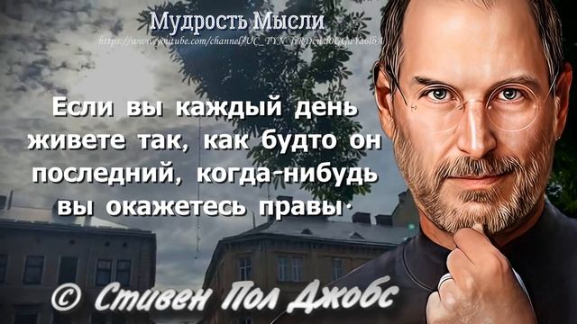 Потрясающие Цитаты Стива Джобса, которые Вдохновят Вас на Великие дела! смотреть онлайн