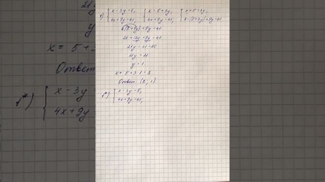 7 класс (Алгебра) Тема: Решение систем уравнений (методы подстановки и сложения) смотреть онлайн