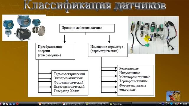 Классификация датчиков.mp4 смотреть онлайн