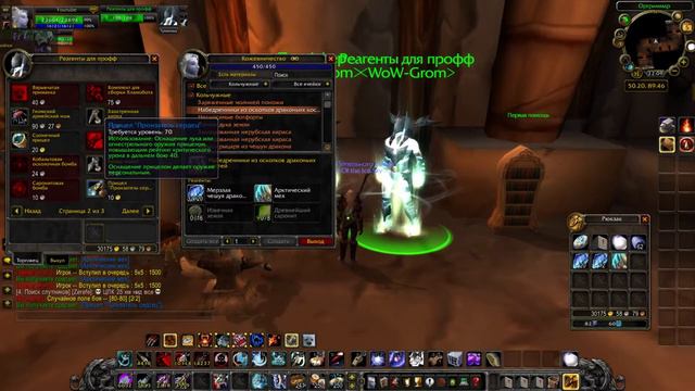 Wow Grom Lich King Старт Хант 3.3.5 Часть 3