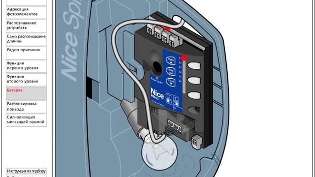 Nice SPIN. Установка батареи смотреть онлайн