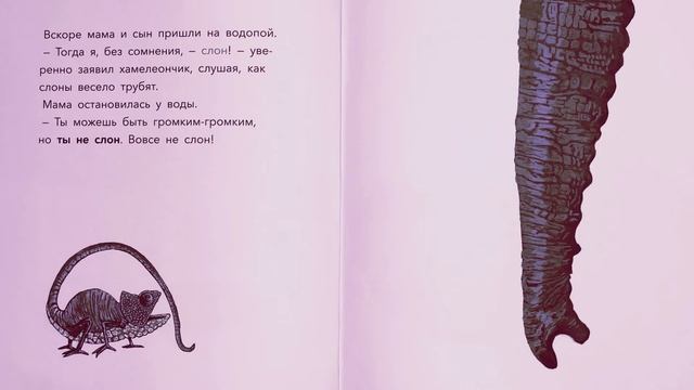 БОЛЬШОЙ ВОПРОС МАЛЕНЬКОГО ХАМЕЛЕОНА | Аудиосказки для детей | Сказки на ночь смотреть онлайн