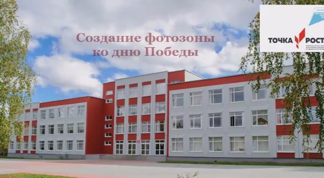 Создание фотозоны ко дню Победы смотреть онлайн
