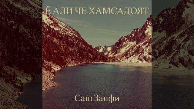 Ё али че хамсадоят смотреть онлайн