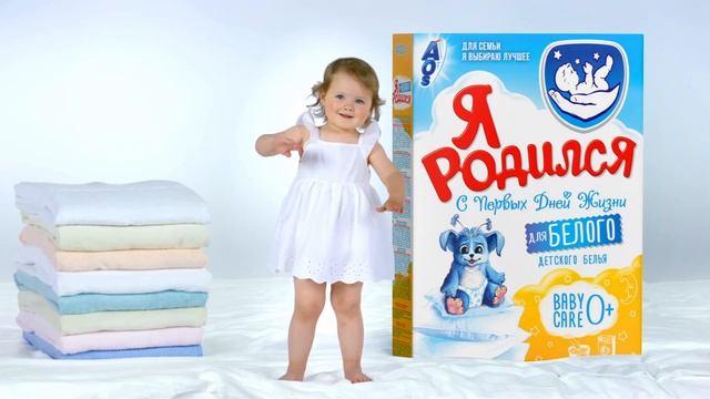Лучшее безопасное средство для мытья детской посуды "Я родился". смотреть онлайн