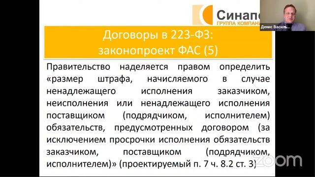 ЕИС и закупки изнутри: ответы на главные вопросы смотреть онлайн