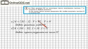 Урок 33 Задание 5 – ГДЗ по математике 3 класс (Петерсон Л.Г.) Часть 2