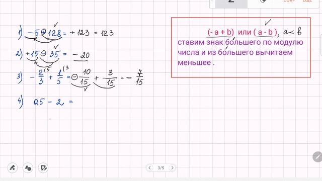 Сложение и вычитание отрицательных чисел. смотреть онлайн