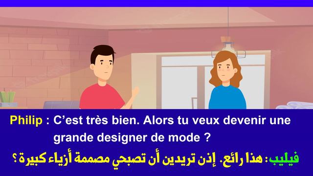 حوار تعارف باللغة الفرنسية смотреть онлайн
