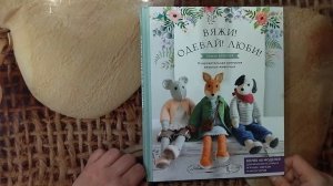 Мои игрушки, связанные спицами по книге Л.Кроутер "ВЯЖИ! ОДЕВАЙ! ЛЮБИ!"