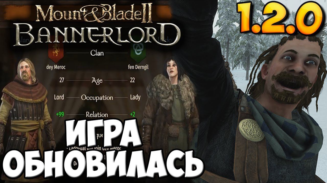 ЧТО ИЗМЕНИЛОСЬ В ПАТЧЕ 1.2.0 ДЛЯ Mount & Blade 2: Bannerlord смотреть онлайн