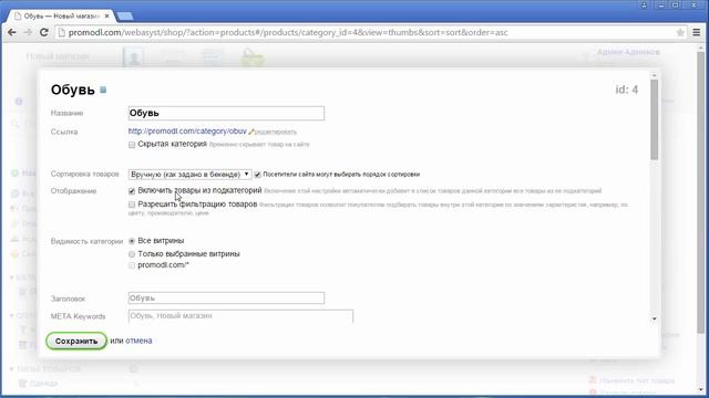 2.6 Создание каталога товаров на Shop Script 6 смотреть онлайн
