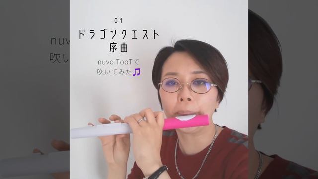 ドラゴンクエストより序曲〜nuvo TooTで吹いてみた〜 смотреть онлайн
