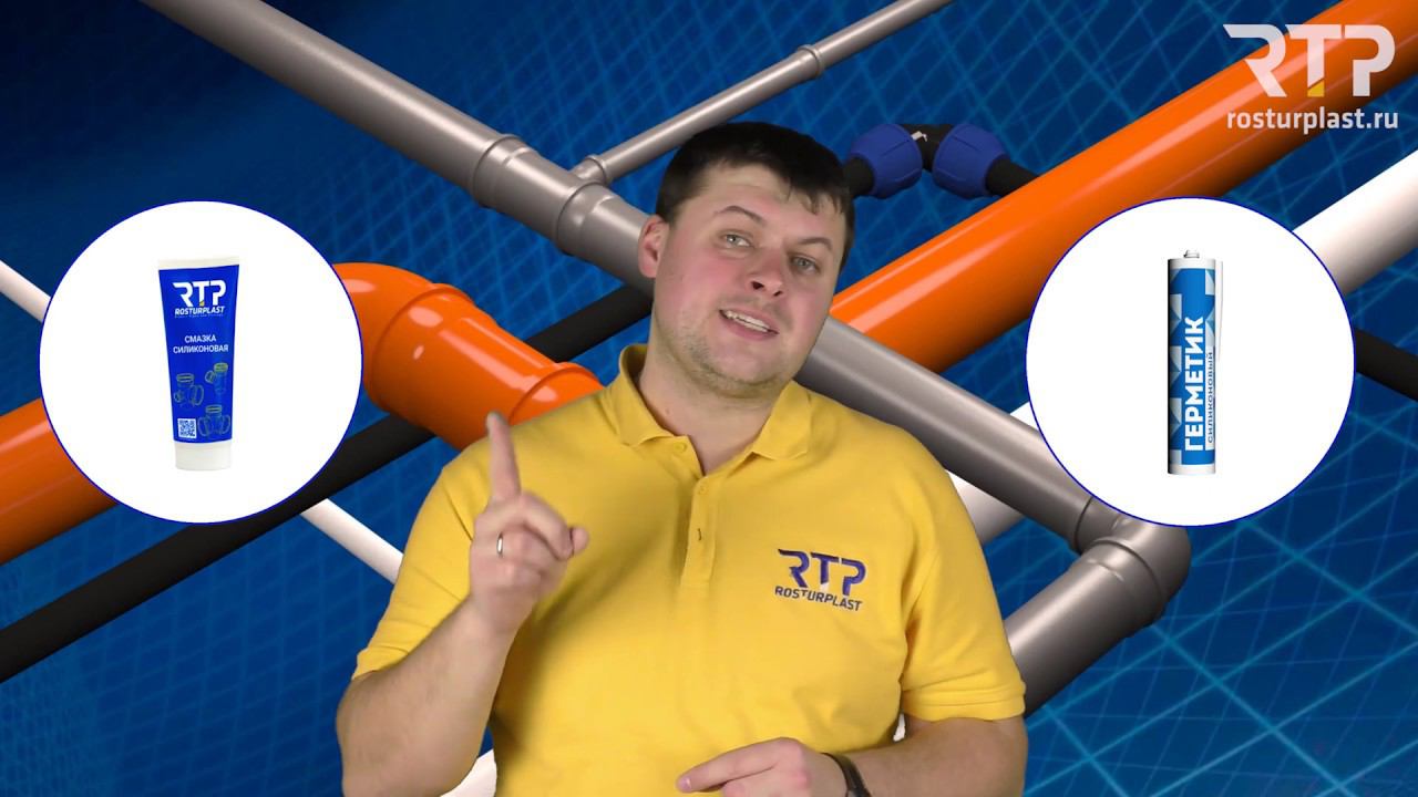 Силиконовая смазка RTP для монтажа канализации смотреть онлайн