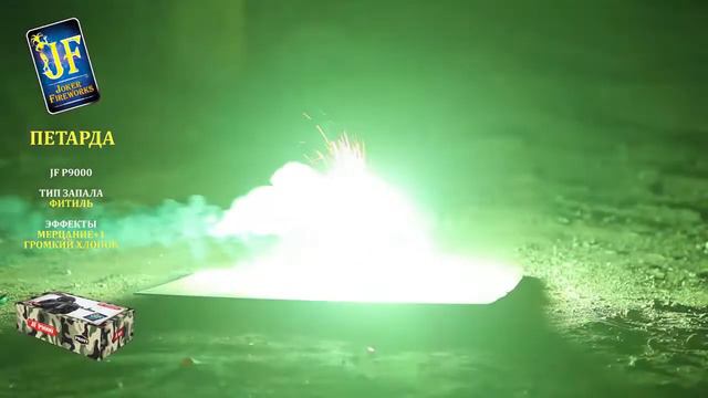 Мощные петарды Пиратка жесть JF P9000 Joker fireworks/Джокер файрворкс смотреть онлайн