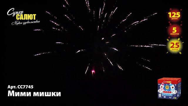 Салют "Мими мишки" 1.25"х25, арт. СС7745
Салютыч смотреть онлайн