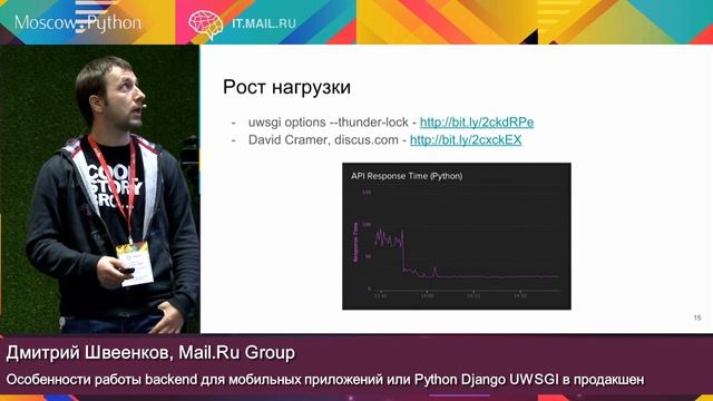 Особенности работы backend для мобильных приложений, или Python Django UWSGI в продакшен смотреть онлайн