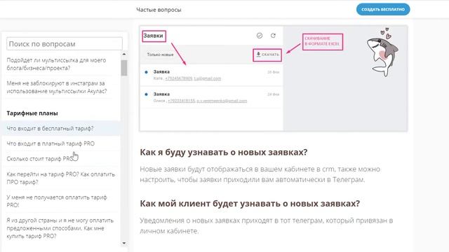 Мультиссылка Aqulas в инстаграм - Обзор раздела FAQ (самые частые вопросы) смотреть онлайн