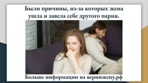 КАК ВЕРНУТЬ ЖЕНУ ОТ ЛЮБОВНИКА? Советы Психолога «Жена Ушла К Другому, Что Делать?»