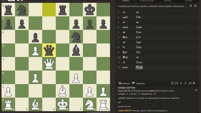 CHESS.COM – Chess78219 (1589) vs Eoke0 (1061) Rapid 10/0 смотреть онлайн