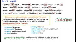 Руский язык учебник. 3 класс. Часть 2. Канакина В. П. Упраж.111 ответы