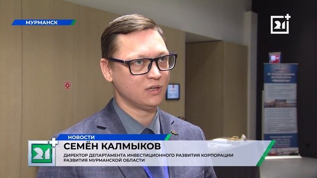 Важные вопросы обсудили на крупной конференции в Мурманске смотреть онлайн