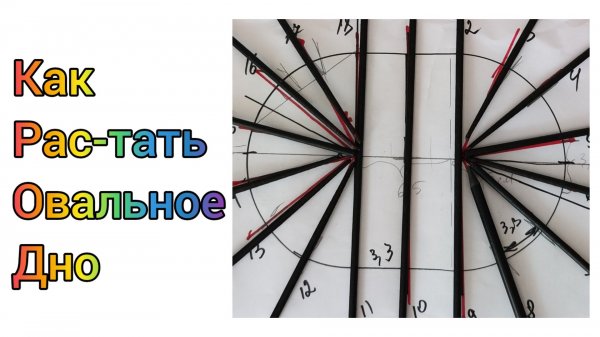 МК. Шаблон для плетения овального дна. #317