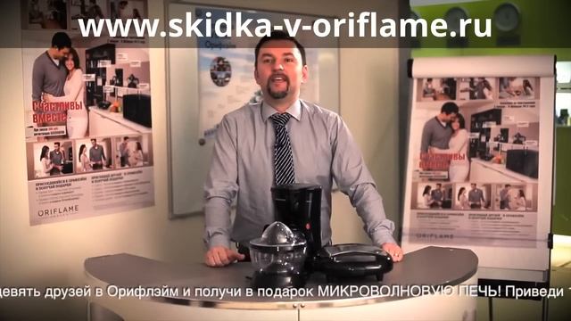 Супер акция в компании Орифлейм! Кофеварка в подарок смотреть онлайн