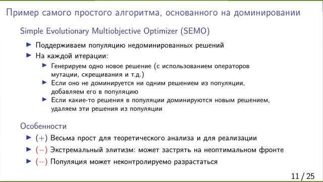 06 - Многокритериальные эволюционные алгоритмы смотреть онлайн