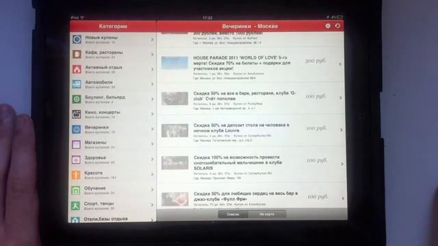 iСкидки для iPad смотреть онлайн