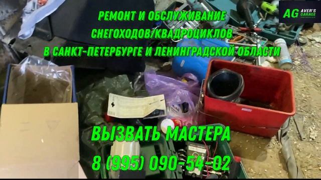 Ремонт и обслуживание квадроциклов и снегоходов в Санкт-Петербурге. Подбор запчастей. Выезд на дом. смотреть онлайн