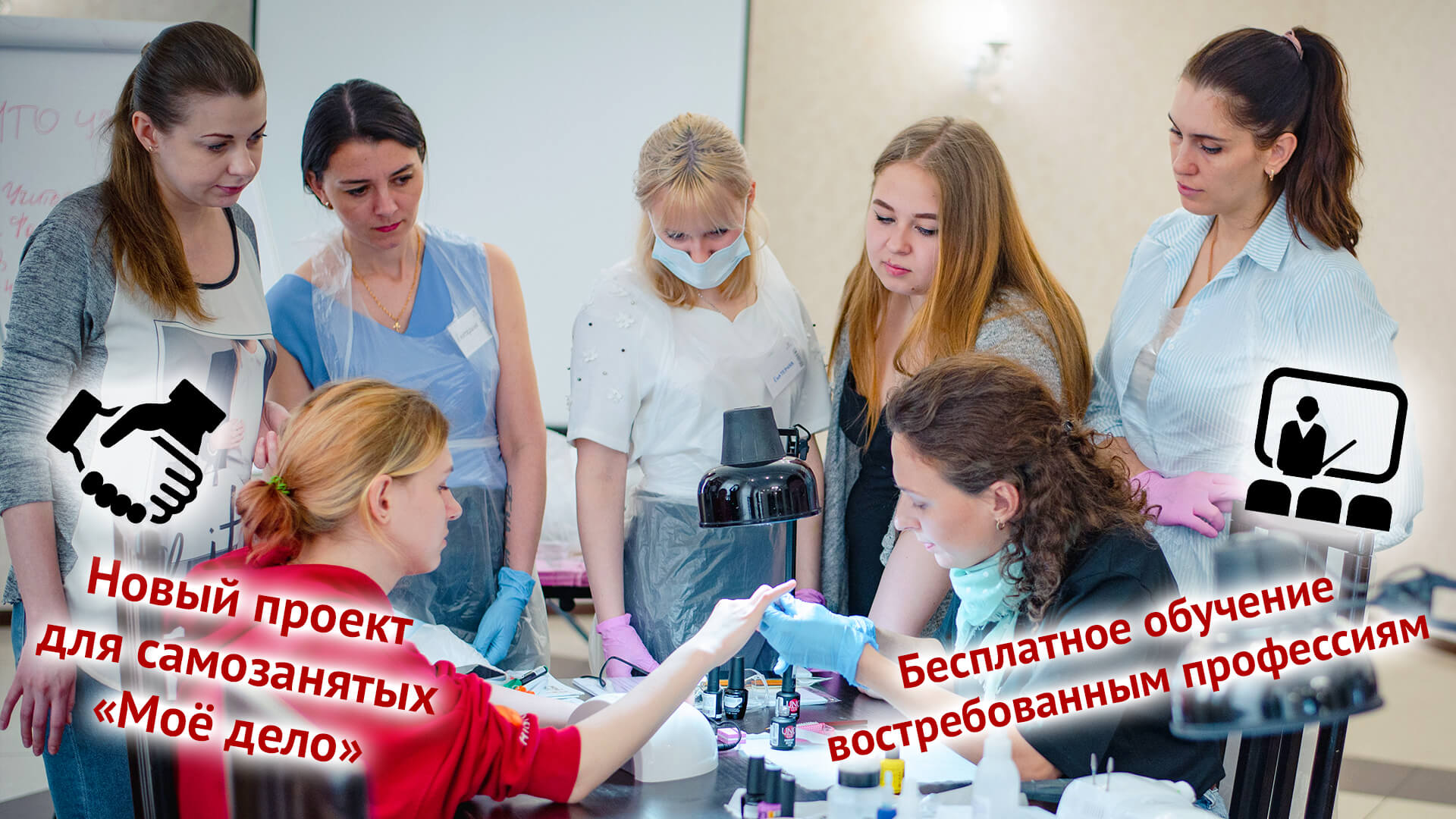 Профкурс по мастерству от центра Мой Бизнес, проект "Мое Дело" смотреть онлайн