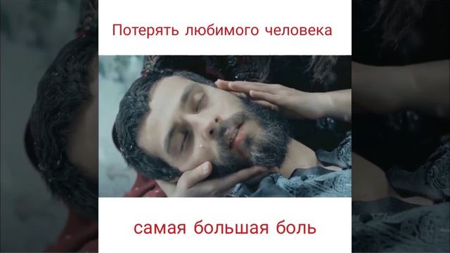 Потерять любимого человека самая большая боль смотреть онлайн