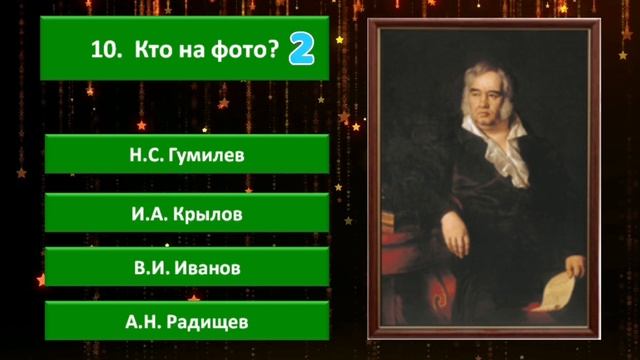 ТЕСТ по ЛИТЕРАТУРЕ? Попробуй узнать писателей по портрету? смотреть онлайн