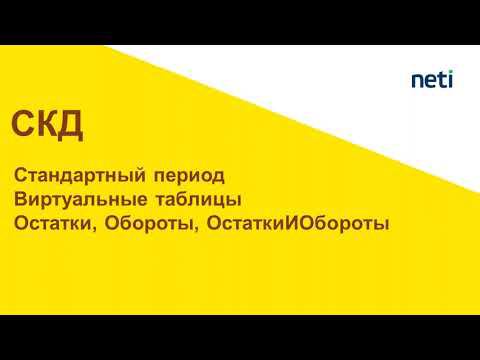 Стандартный период и виртуальные таблицы смотреть онлайн