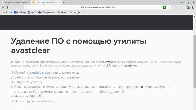 Как удалить Аваст антивирус смотреть онлайн