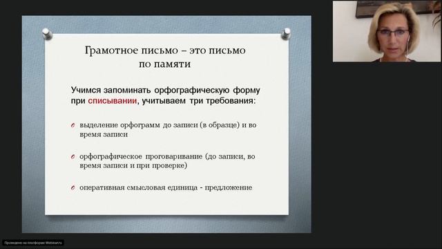Восторгова Е.В. Орфография без правил смотреть онлайн