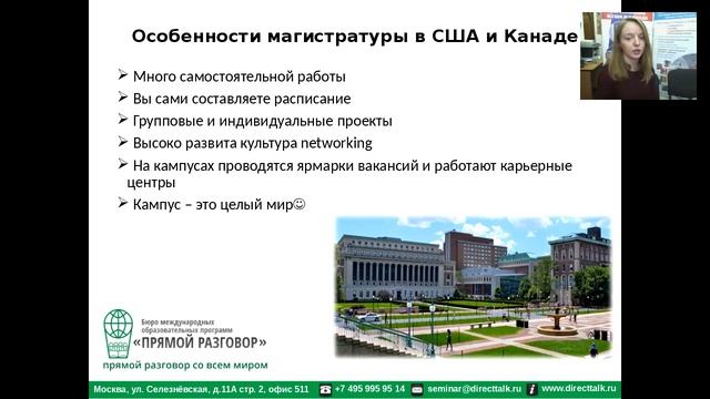 Запись вебинара 30 09 16 Как поступить в магистратуру Канады и США смотреть онлайн