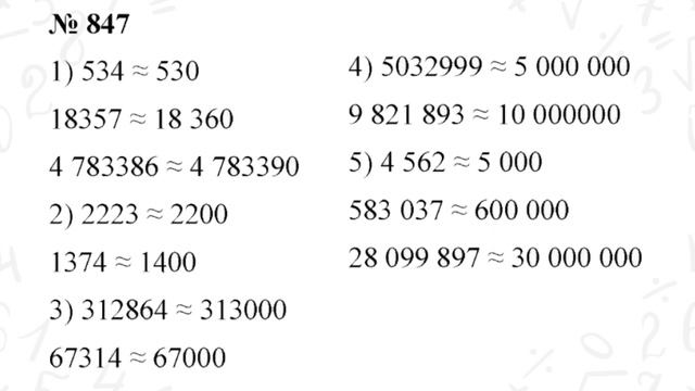 ГДЗ по математике 5 класс №847. Учебник Мерзляк, Полонский, Якир стр. 219 смотреть онлайн