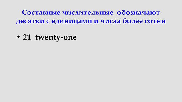 Numerals (rus)/Числительные смотреть онлайн