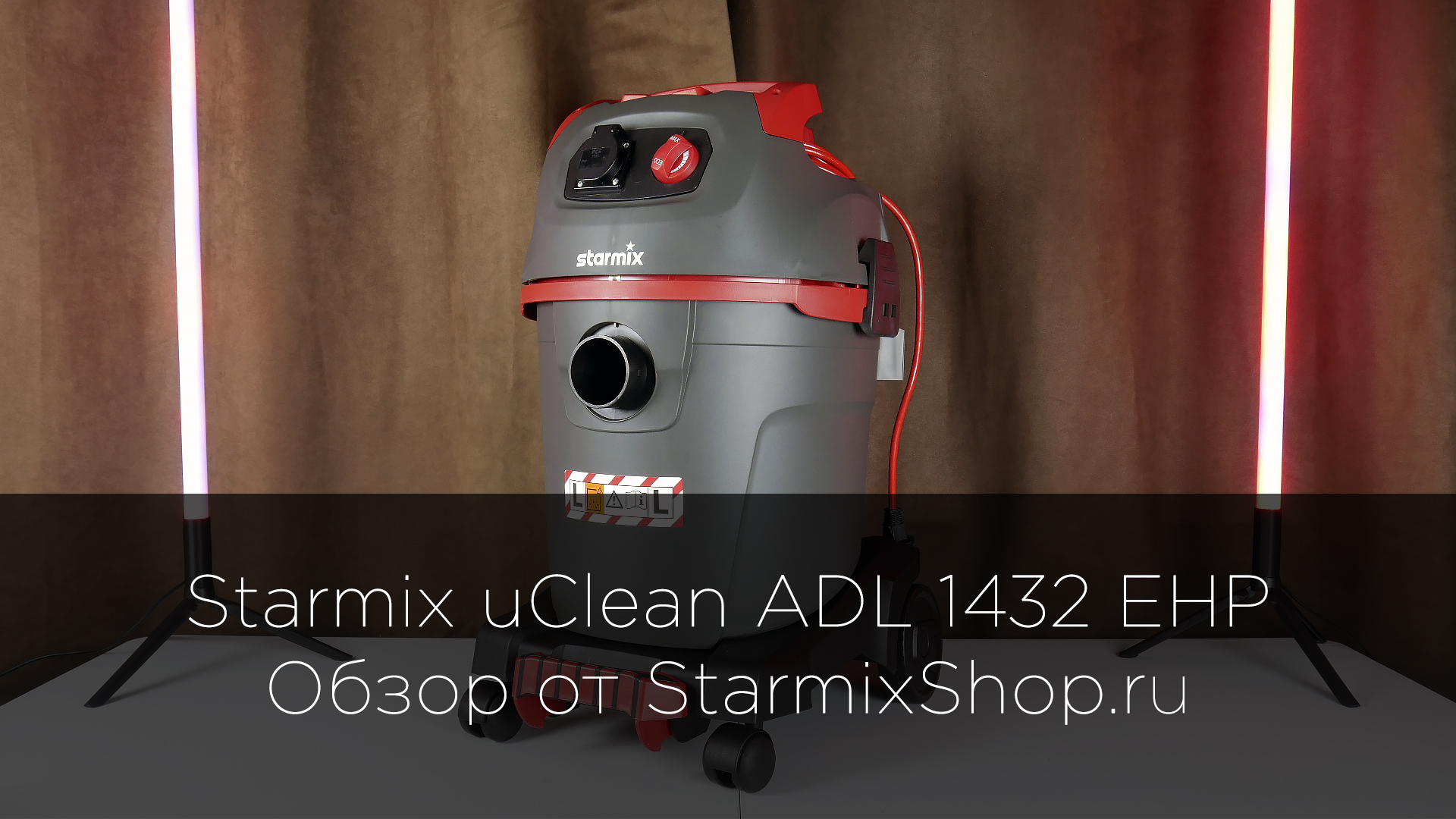 Обзор Starmix UClean ADL 1432 EHP от StarmixShop.ru