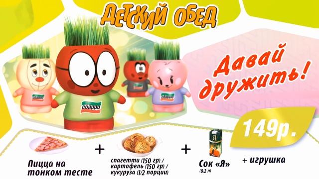 Детское меню Сбарро смотреть онлайн