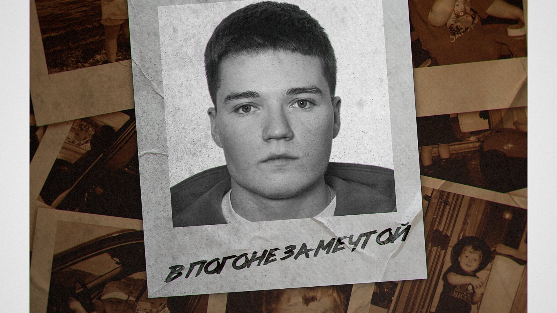 SIANITE - В погоне за мечтой (Official Audio) смотреть онлайн