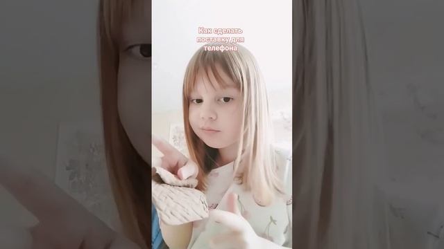 как сделать поставку для телефона смотреть онлайн