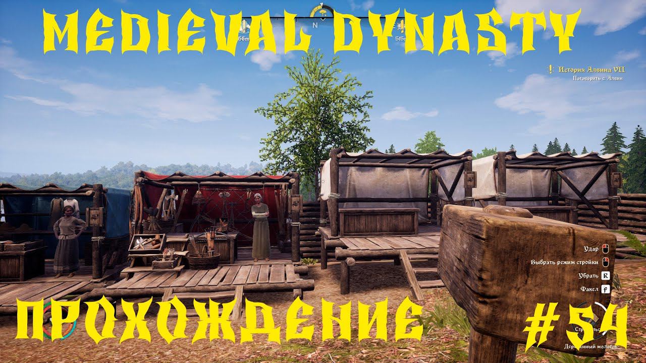 Medieval Dynasty - ПРОХОЖДЕНИЕ # 54 смотреть онлайн
